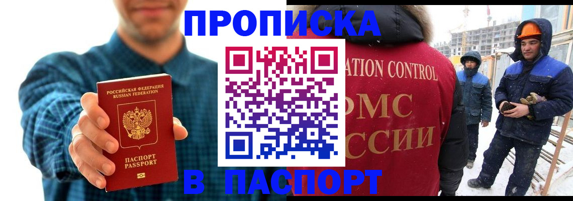 прописка в Тарко-Сале