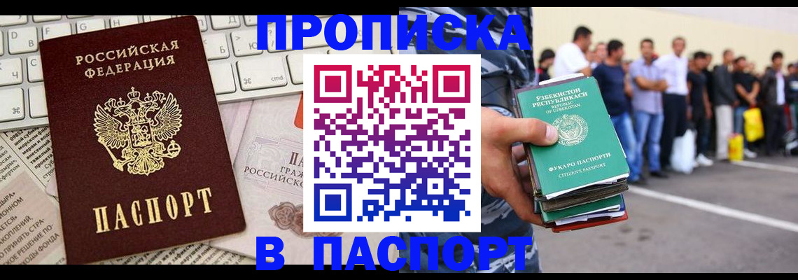 прописка в квартире в Тарко-Сале